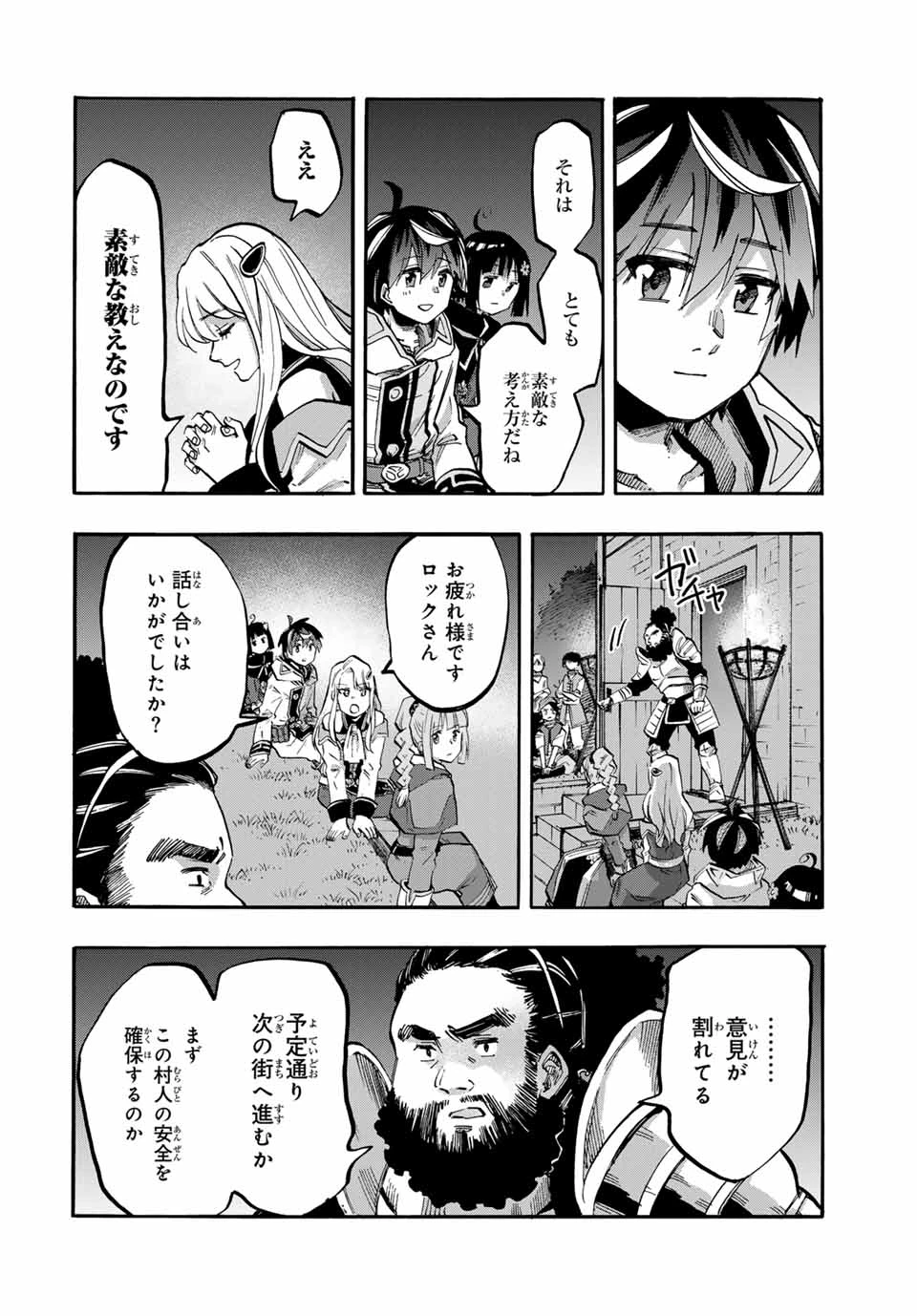 異世界ウォーキング 第77話 - 12