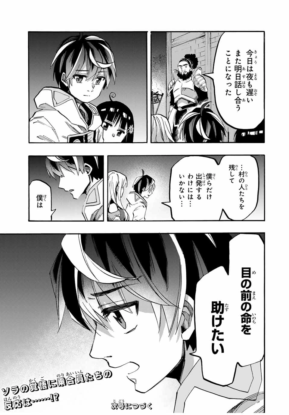 異世界ウォーキング 第77話 - 13