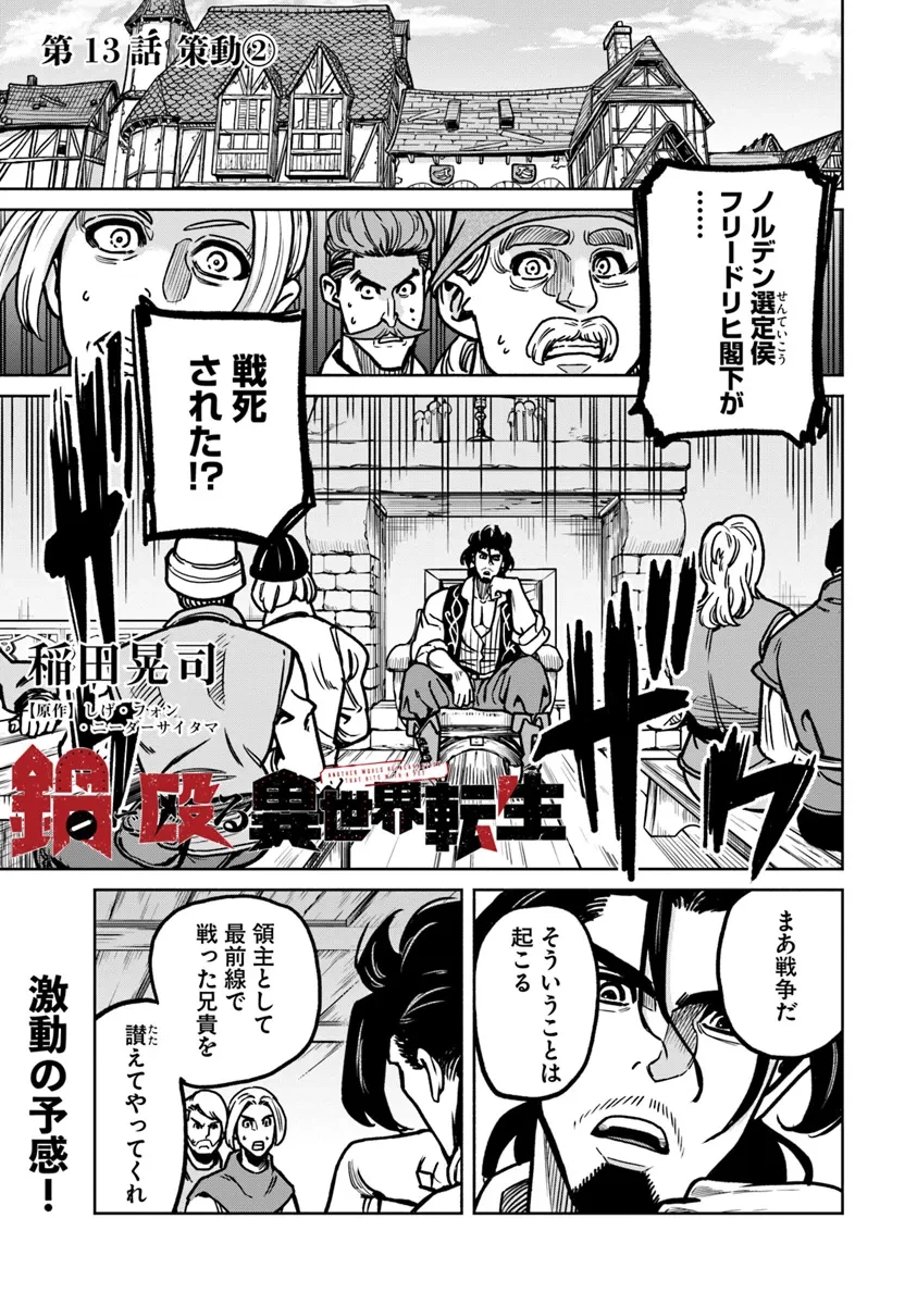 鍋で殴る異世界転生 第13話 - 1