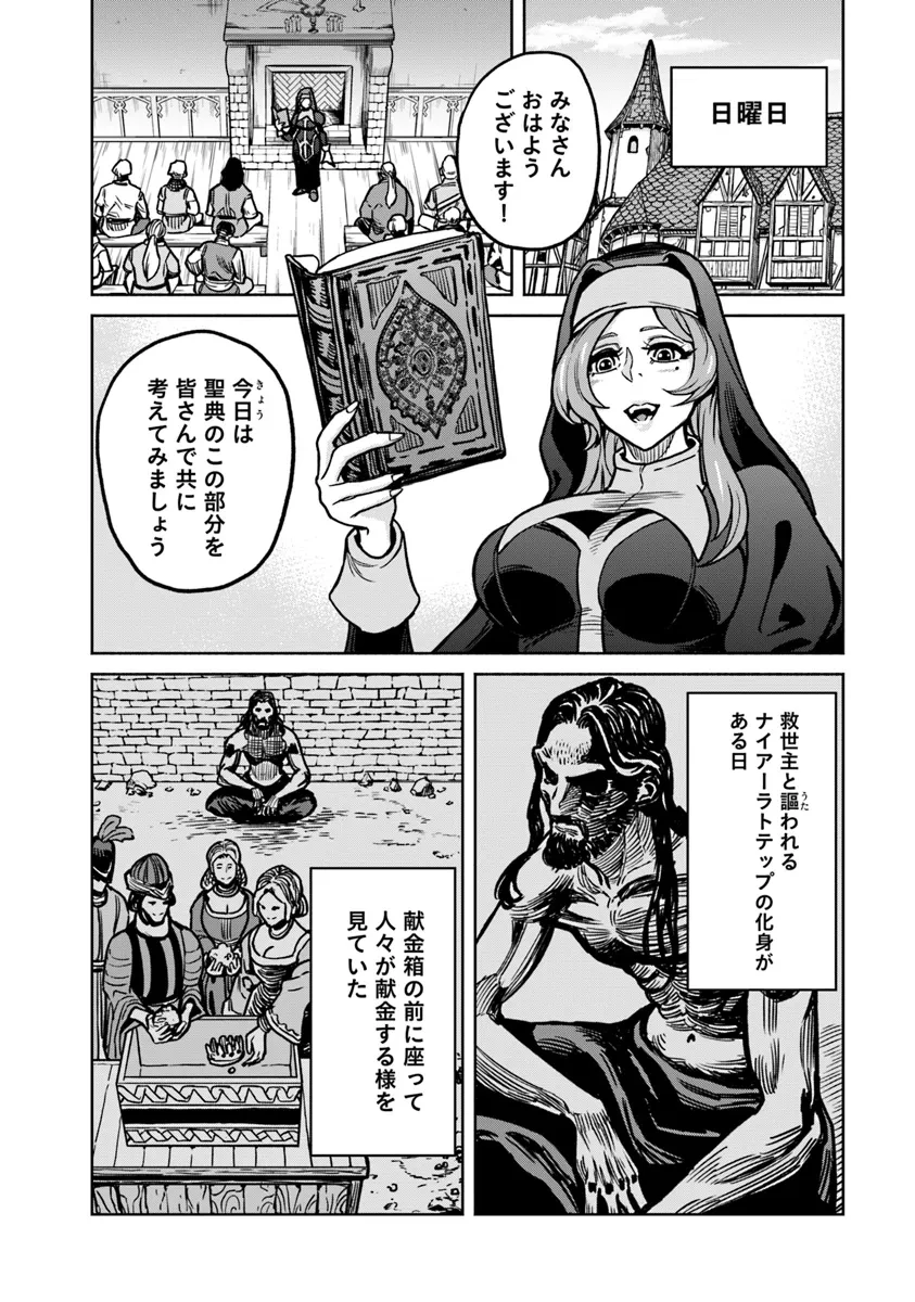鍋で殴る異世界転生 第13話 - 6