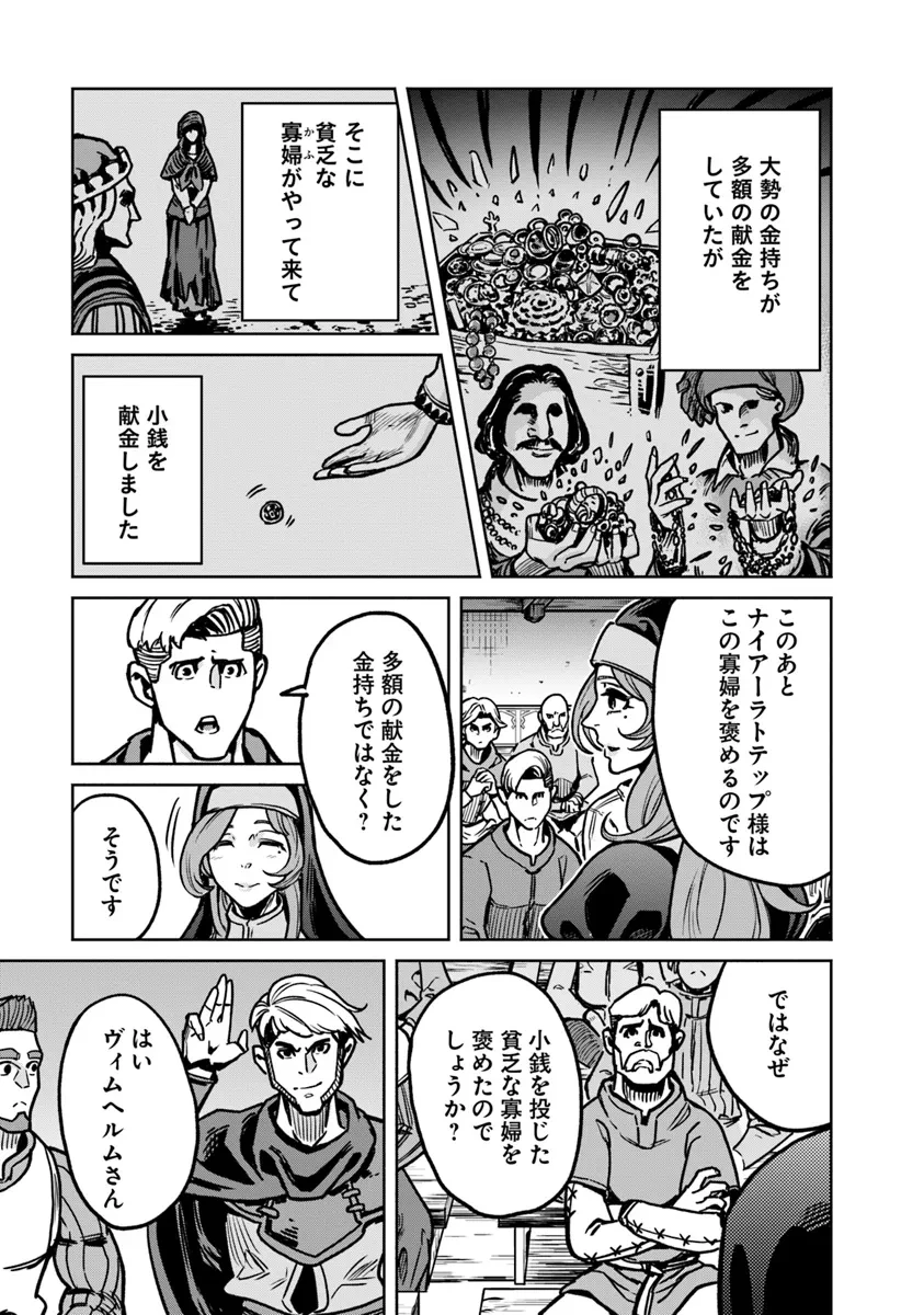 鍋で殴る異世界転生 第13話 - 7