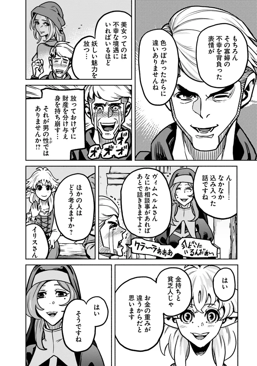 鍋で殴る異世界転生 第13話 - 8
