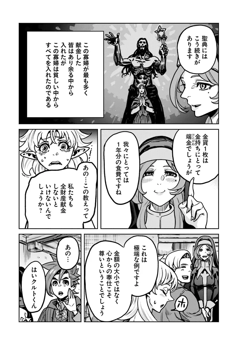 鍋で殴る異世界転生 第13話 - 9