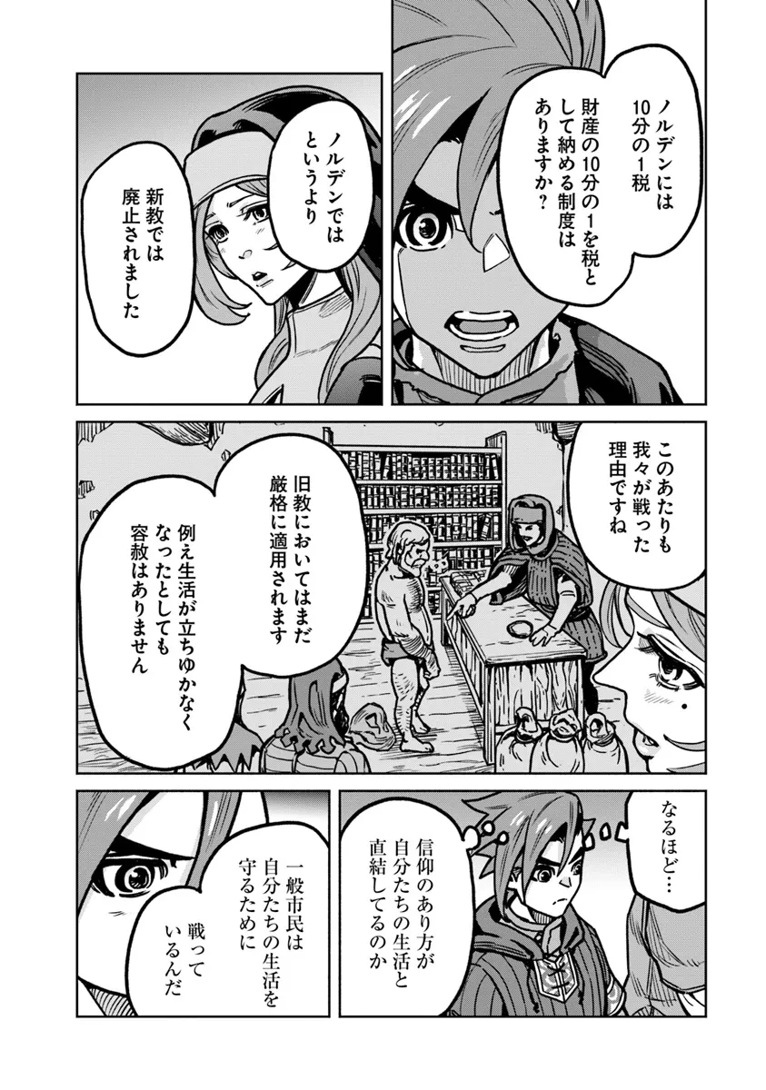 鍋で殴る異世界転生 第13話 - 10