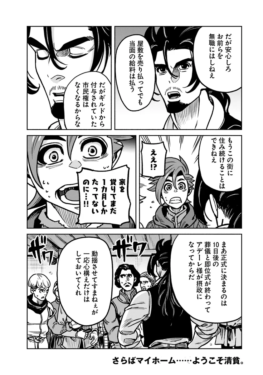 鍋で殴る異世界転生 第13話 - 12