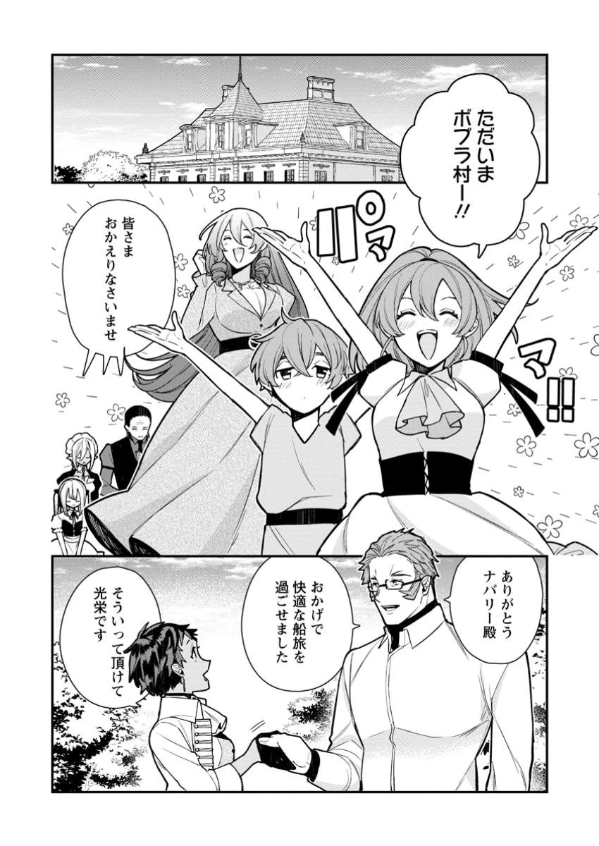 村人転生 最強のスローライフ 第71話 - 2