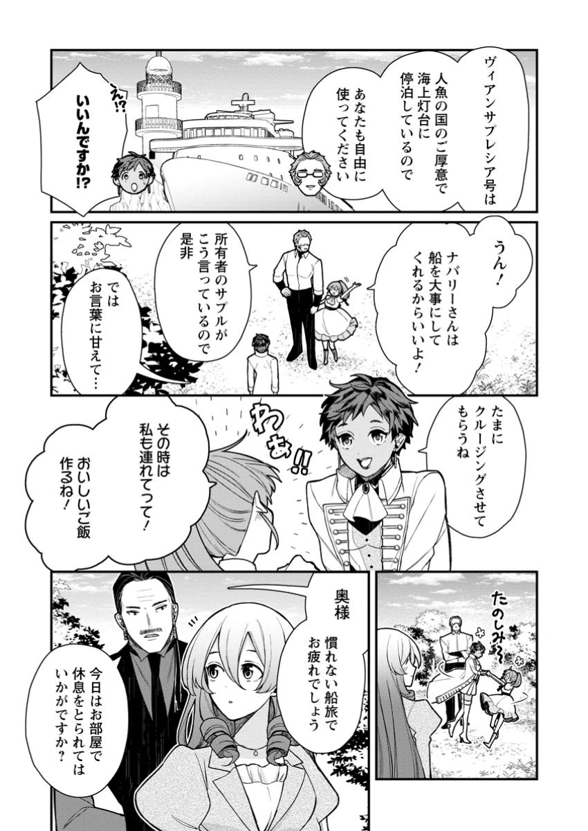 村人転生 最強のスローライフ 第71話 - 3