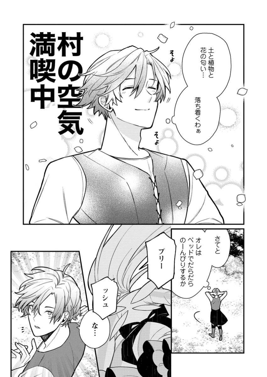 村人転生 最強のスローライフ 第71話 - 5