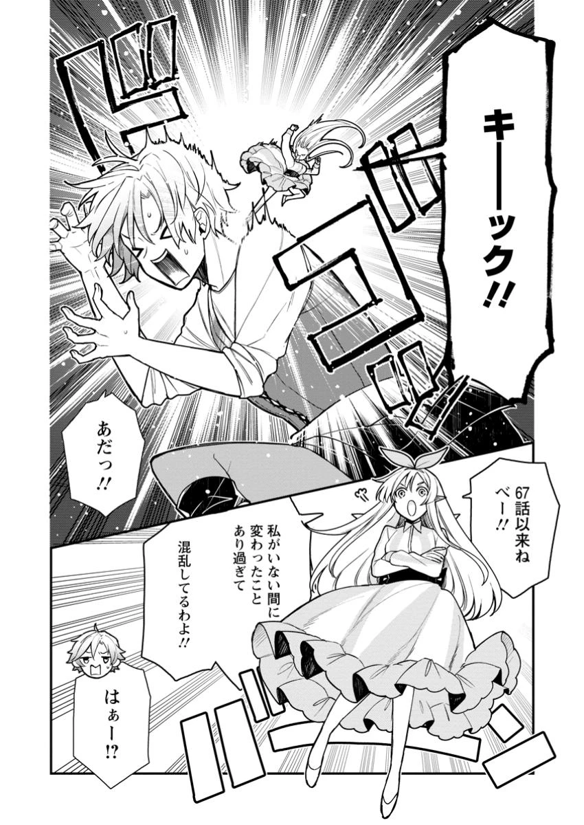 村人転生 最強のスローライフ 第71話 - 6