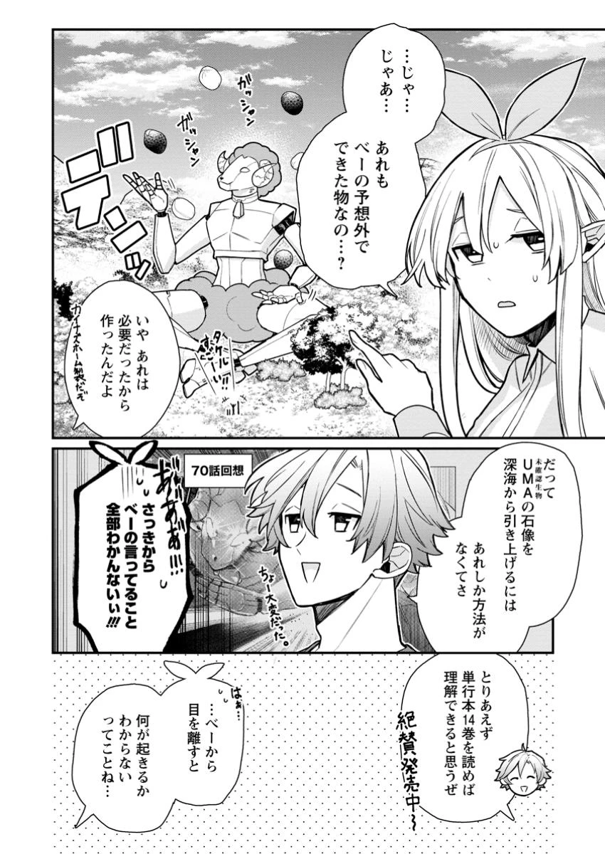 村人転生 最強のスローライフ 第71話 - 8