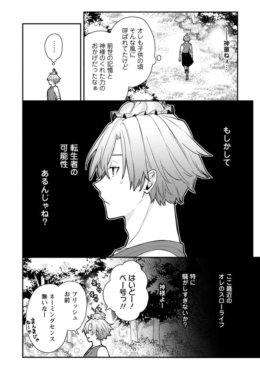 村人転生 最強のスローライフ 第71話 - 10
