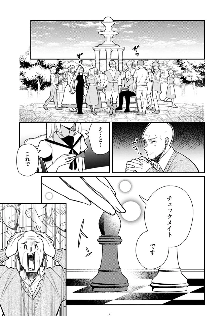 村人転生 最強のスローライフ 第71話 - 11