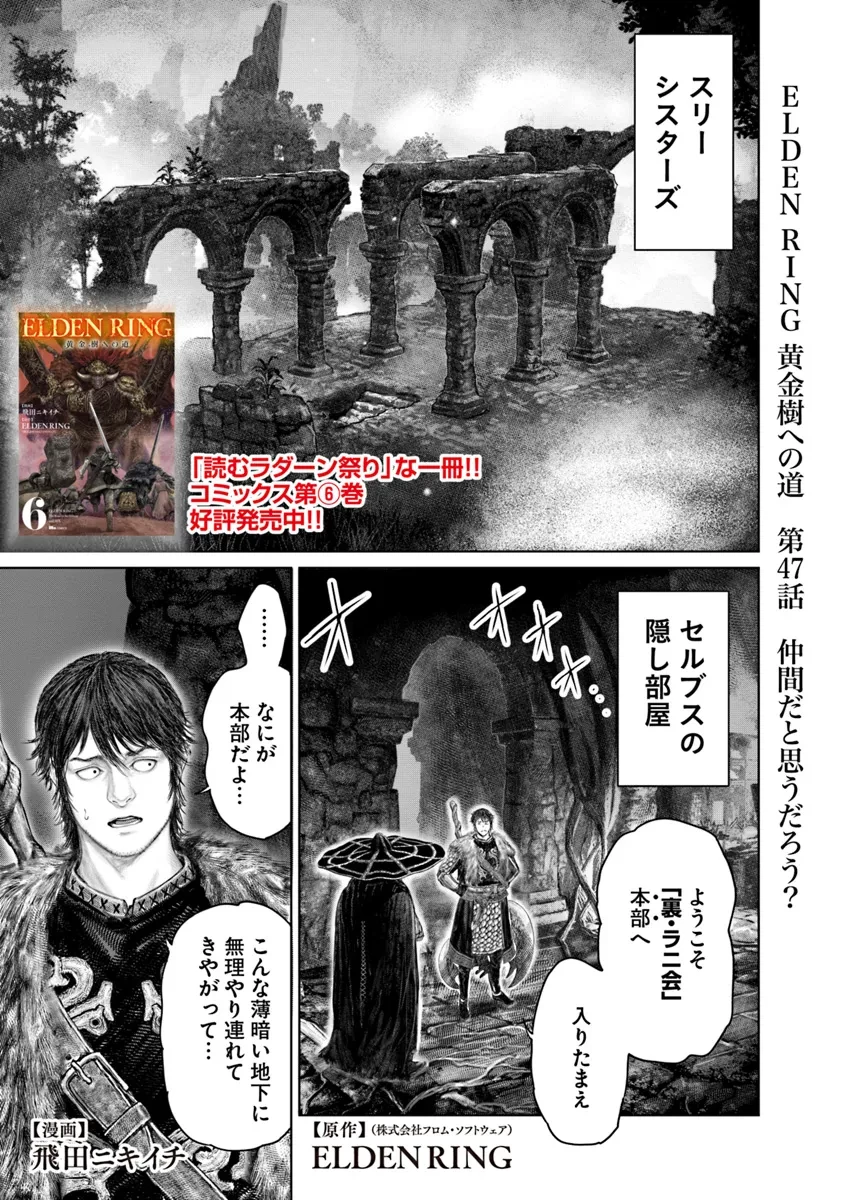 ELDEN RING 黄金樹への道 第47話 - 1