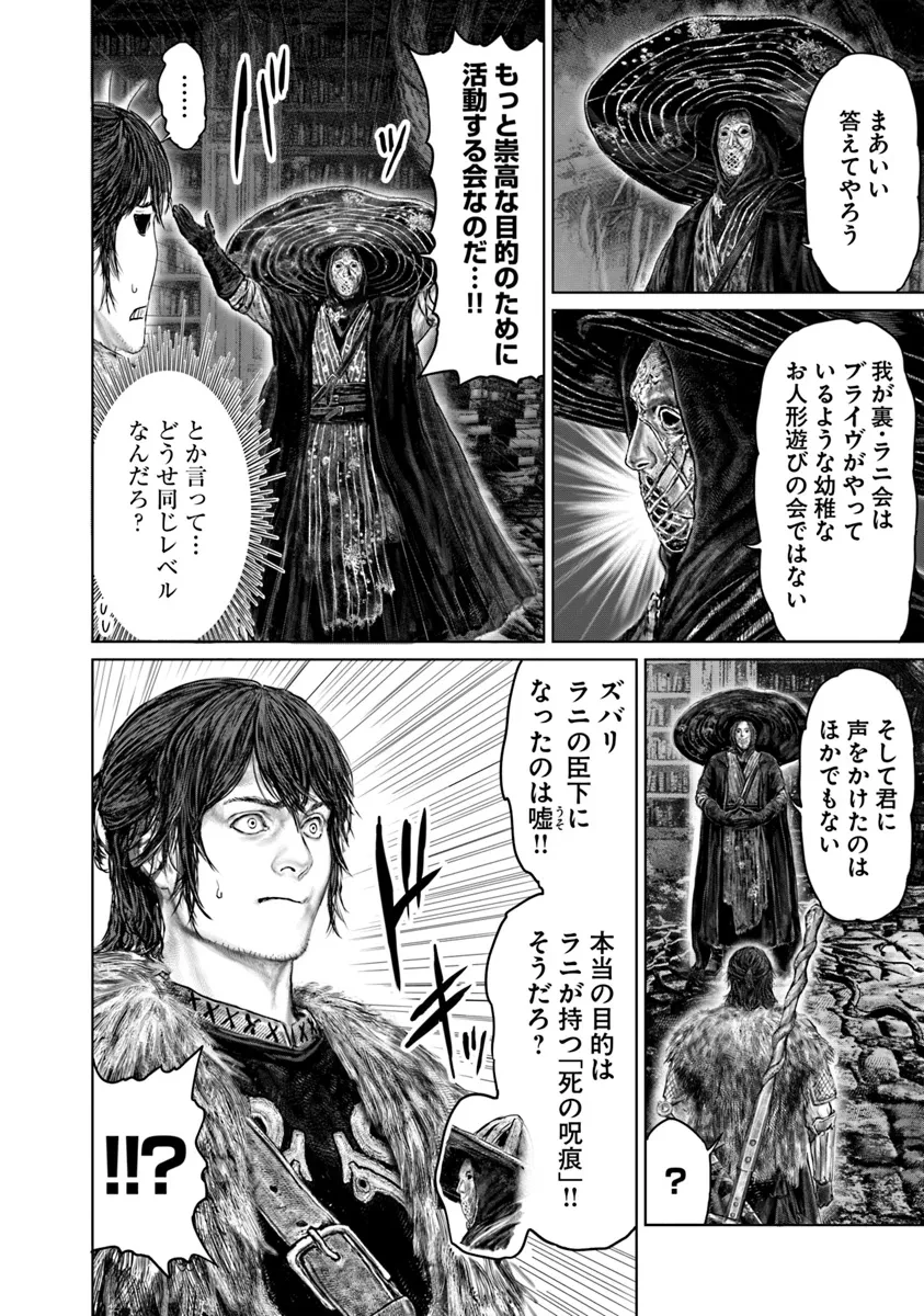 ELDEN RING 黄金樹への道 第47話 - 4