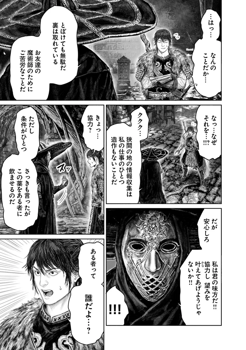 ELDEN RING 黄金樹への道 第47話 - 5