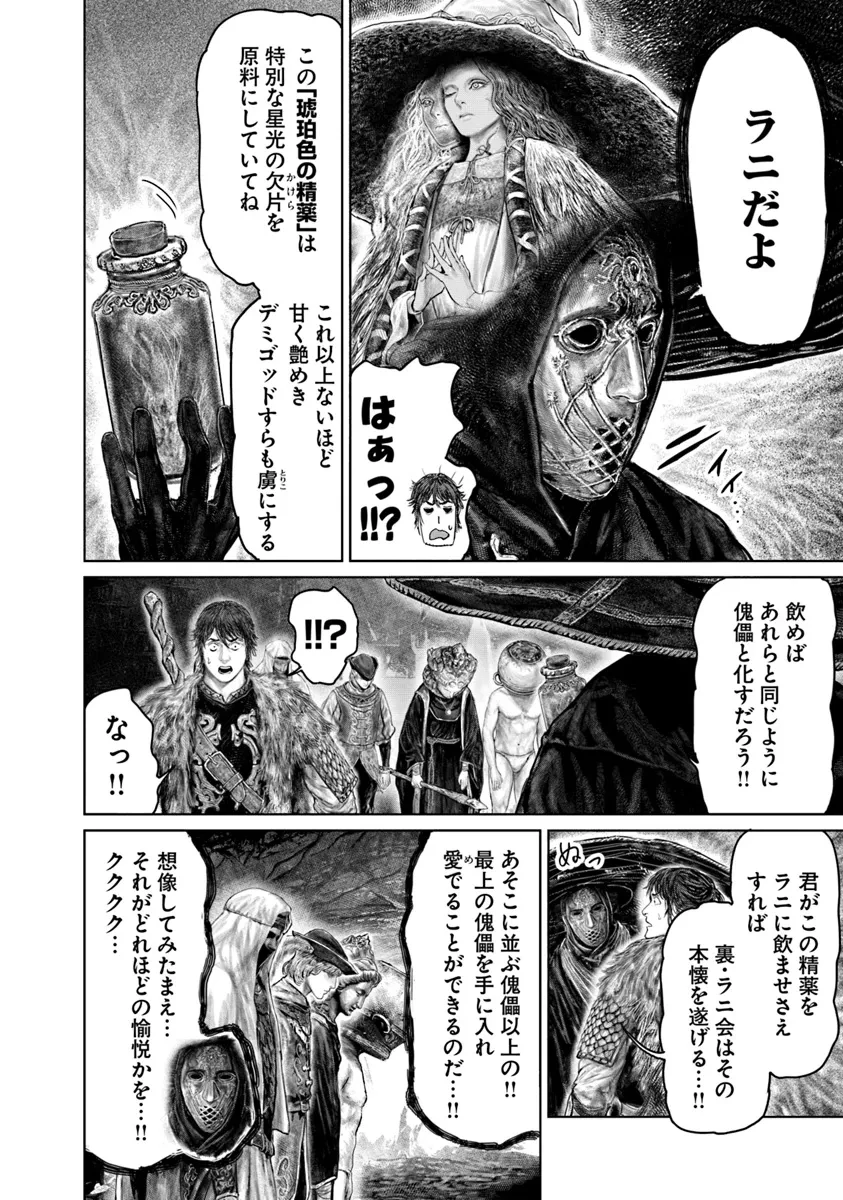 ELDEN RING 黄金樹への道 第47話 - 6