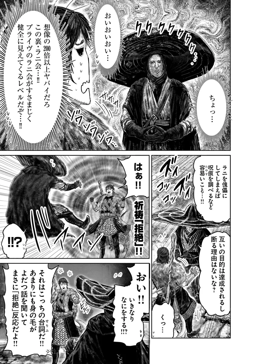 ELDEN RING 黄金樹への道 第47話 - 7