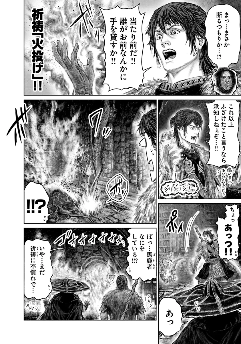 ELDEN RING 黄金樹への道 第47話 - 8