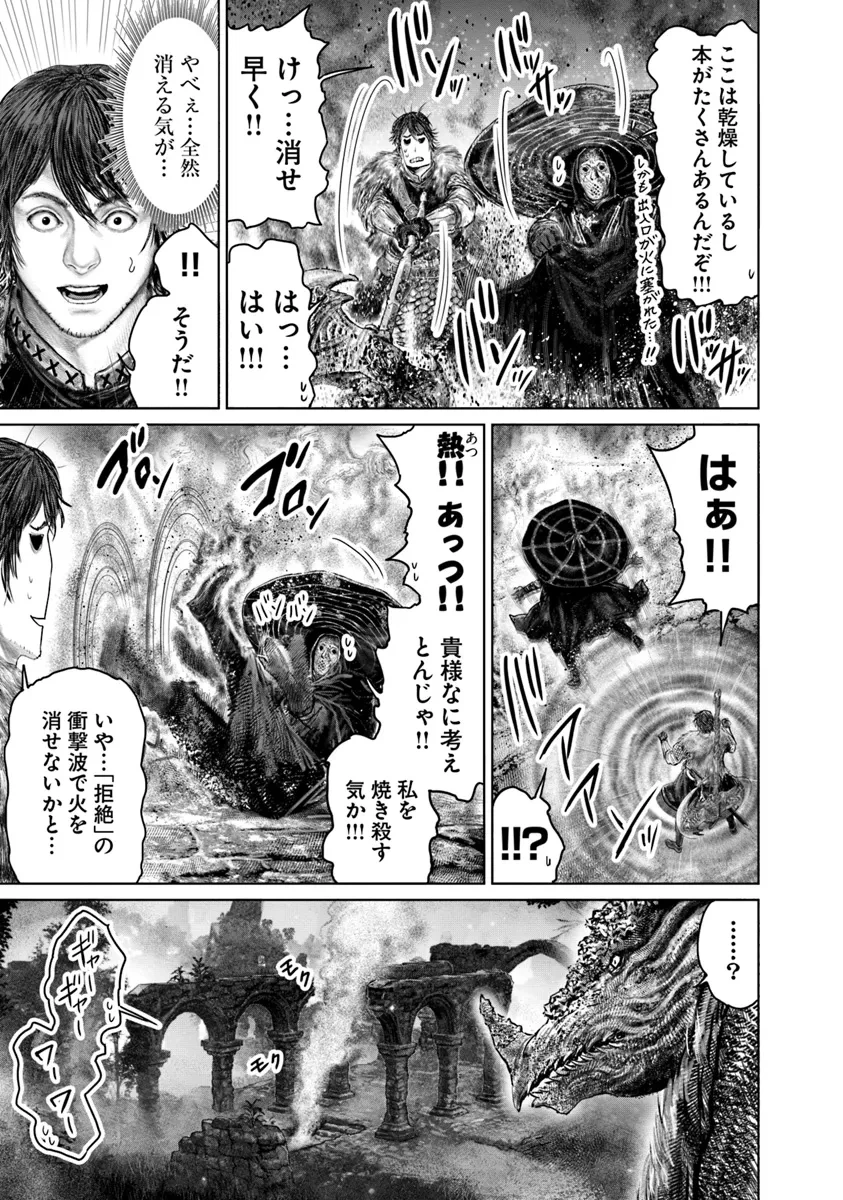 ELDEN RING 黄金樹への道 第47話 - 9