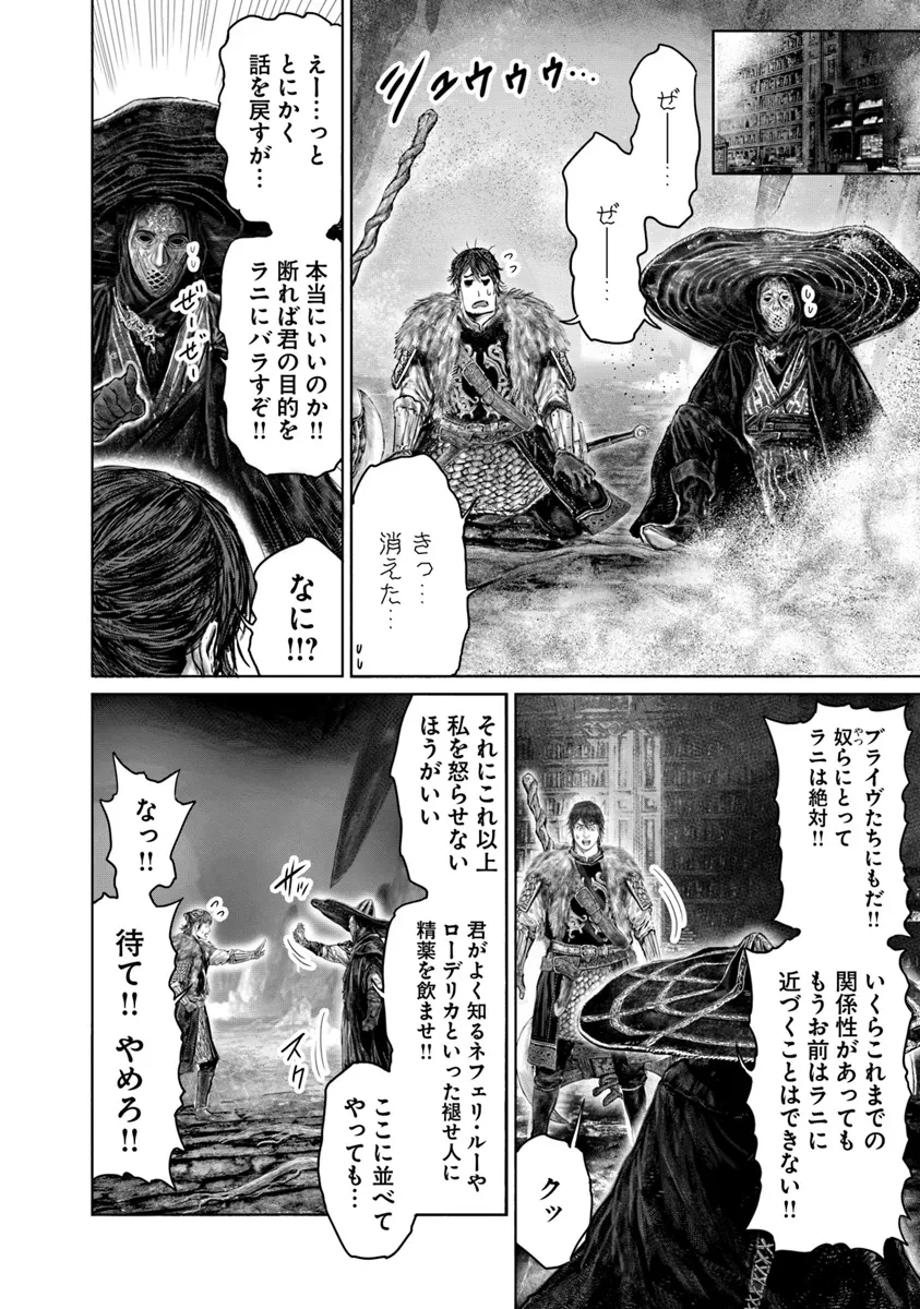 ELDEN RING 黄金樹への道 第47話 - 10