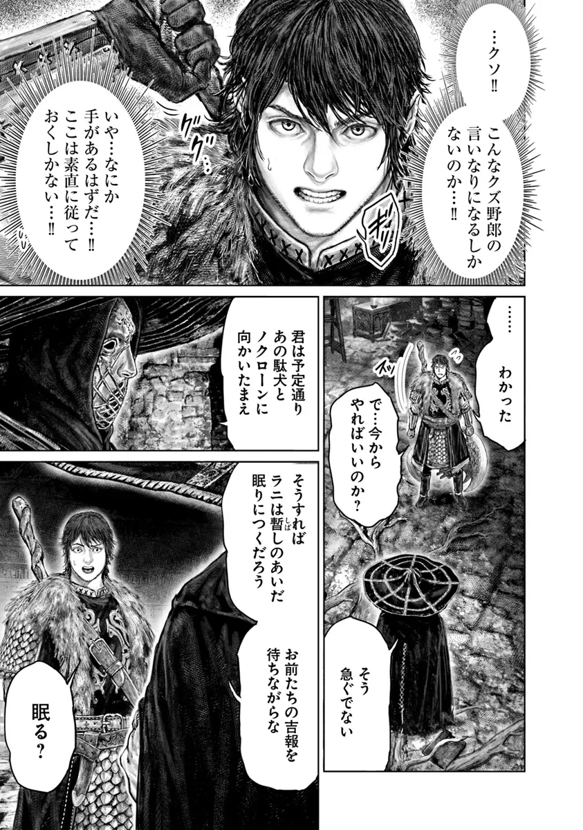 ELDEN RING 黄金樹への道 第47話 - 11