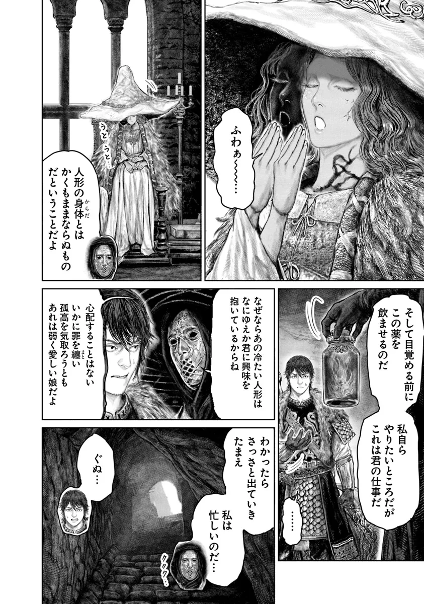 ELDEN RING 黄金樹への道 第47話 - 12