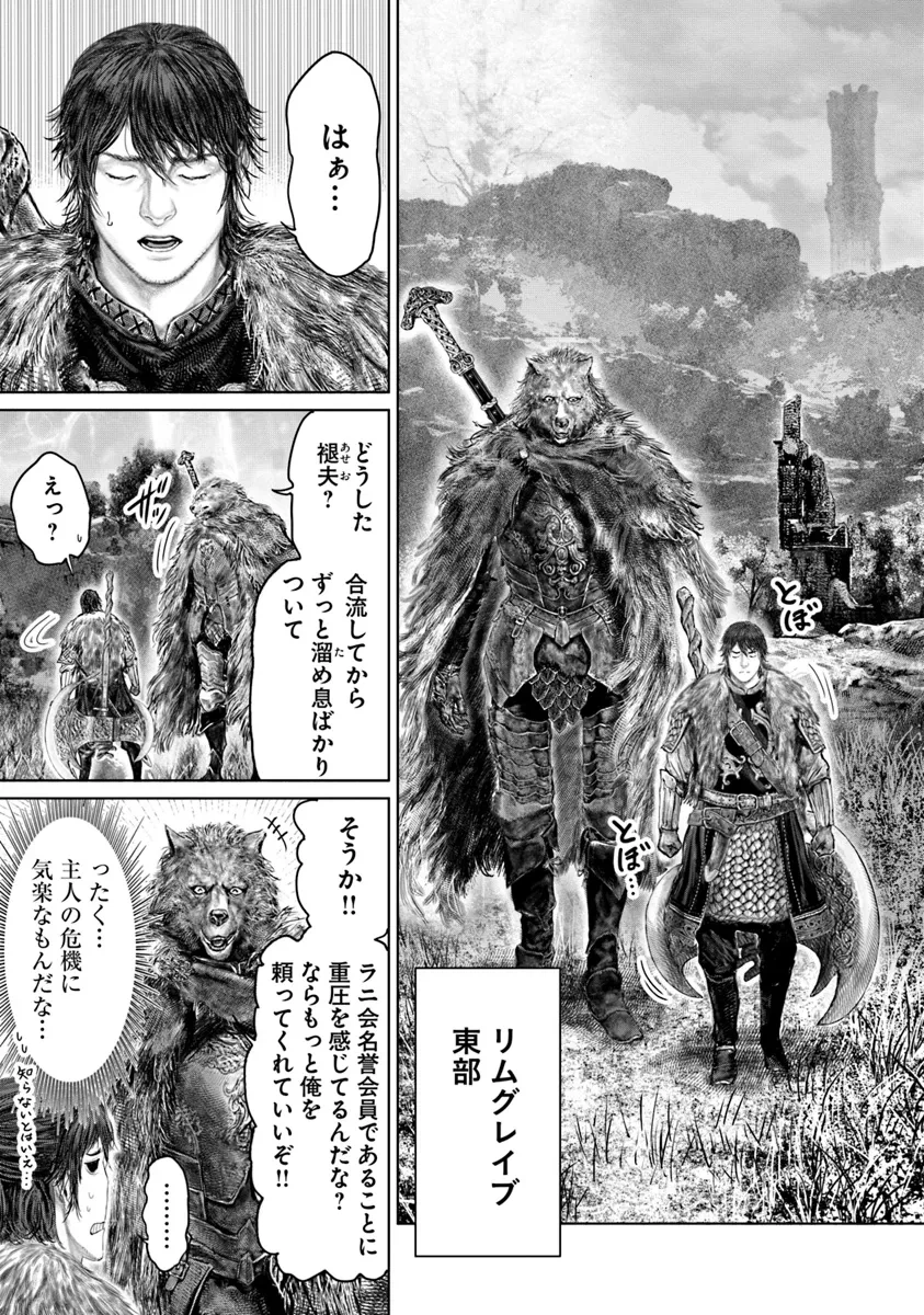 ELDEN RING 黄金樹への道 第47話 - 13
