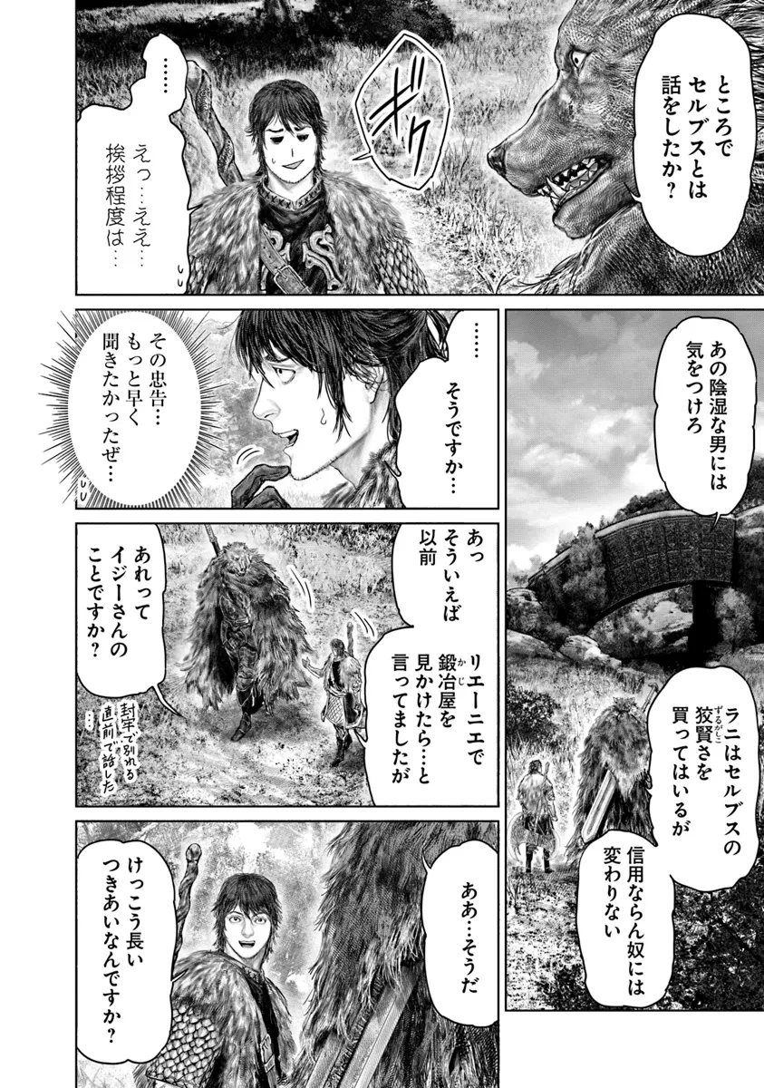 ELDEN RING 黄金樹への道 第47話 - 14