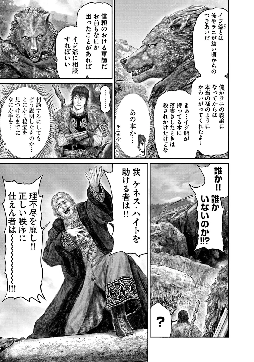 ELDEN RING 黄金樹への道 第47話 - 15