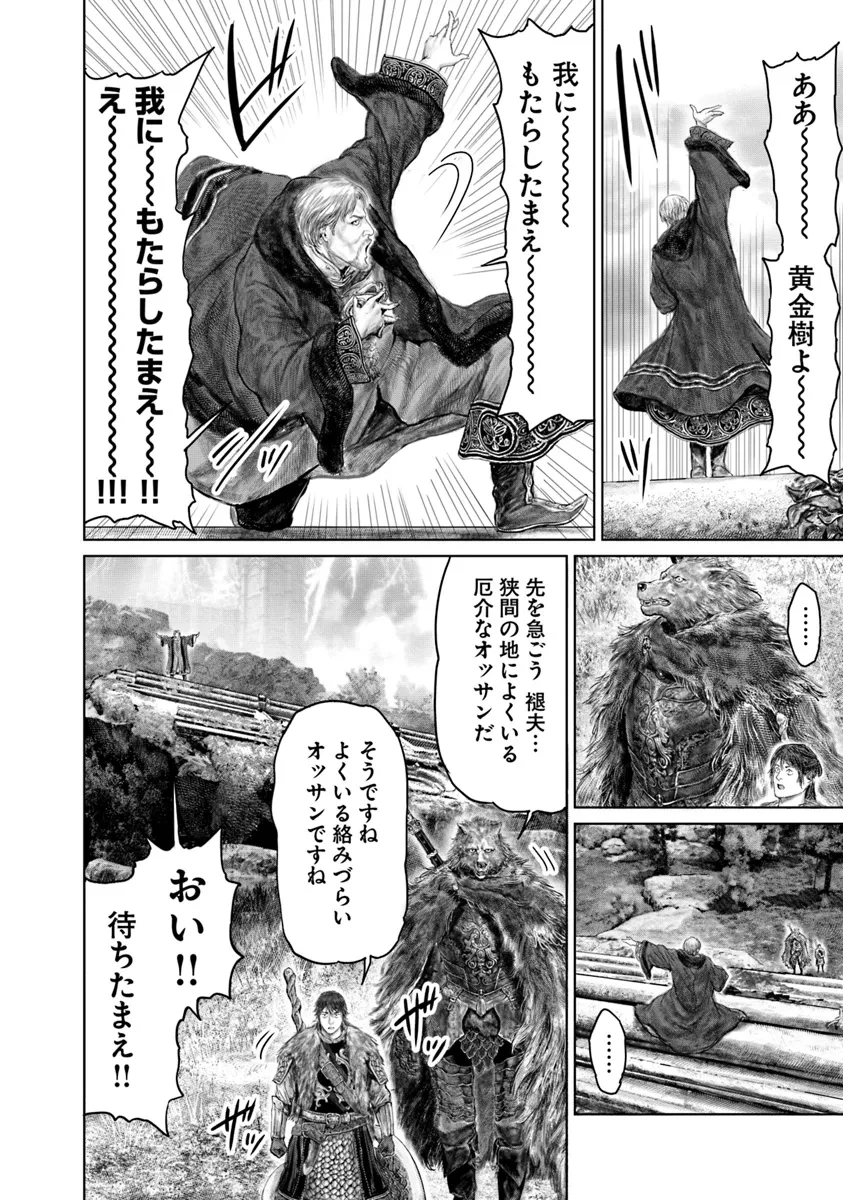 ELDEN RING 黄金樹への道 第47話 - 16