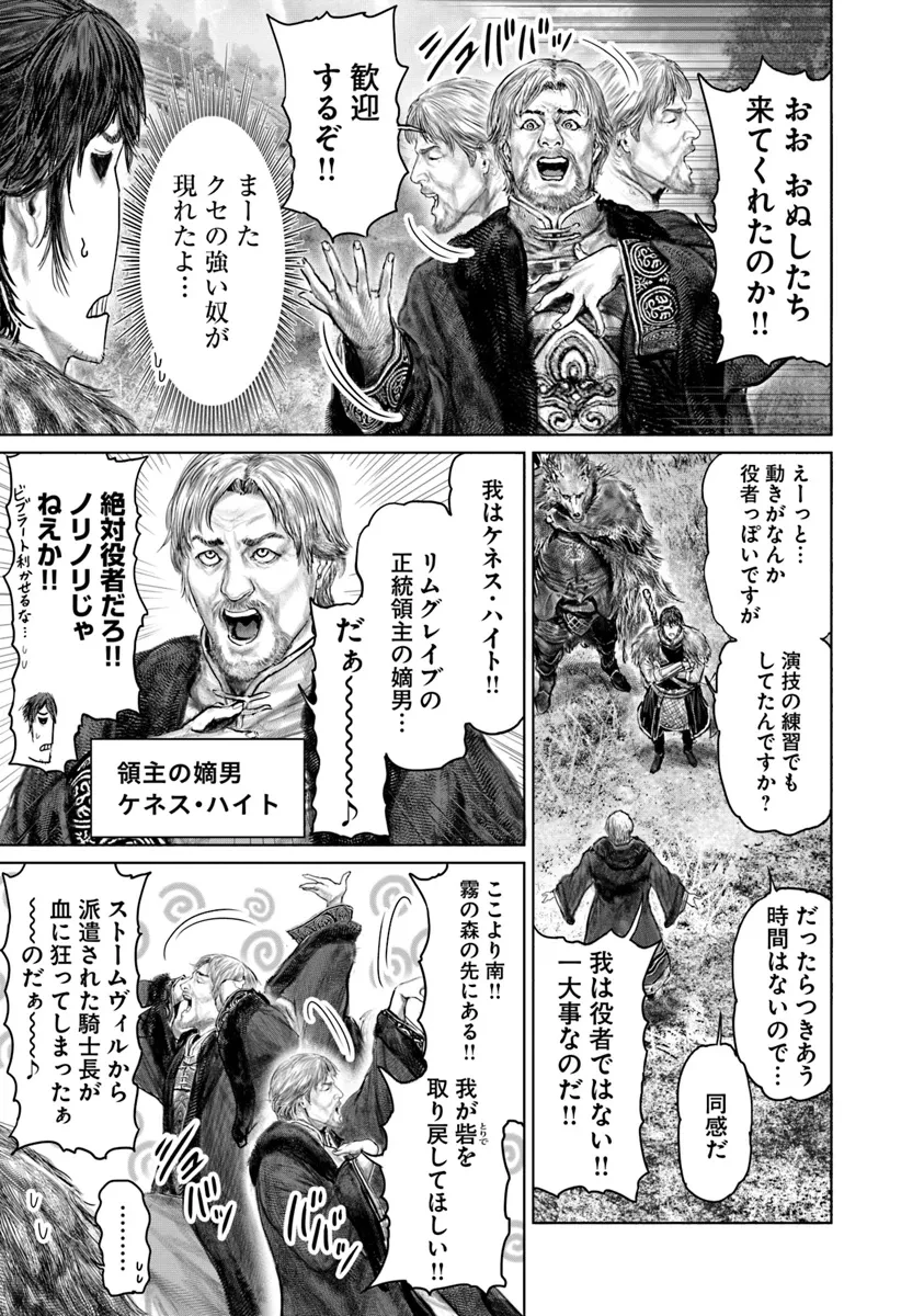 ELDEN RING 黄金樹への道 第47話 - 17