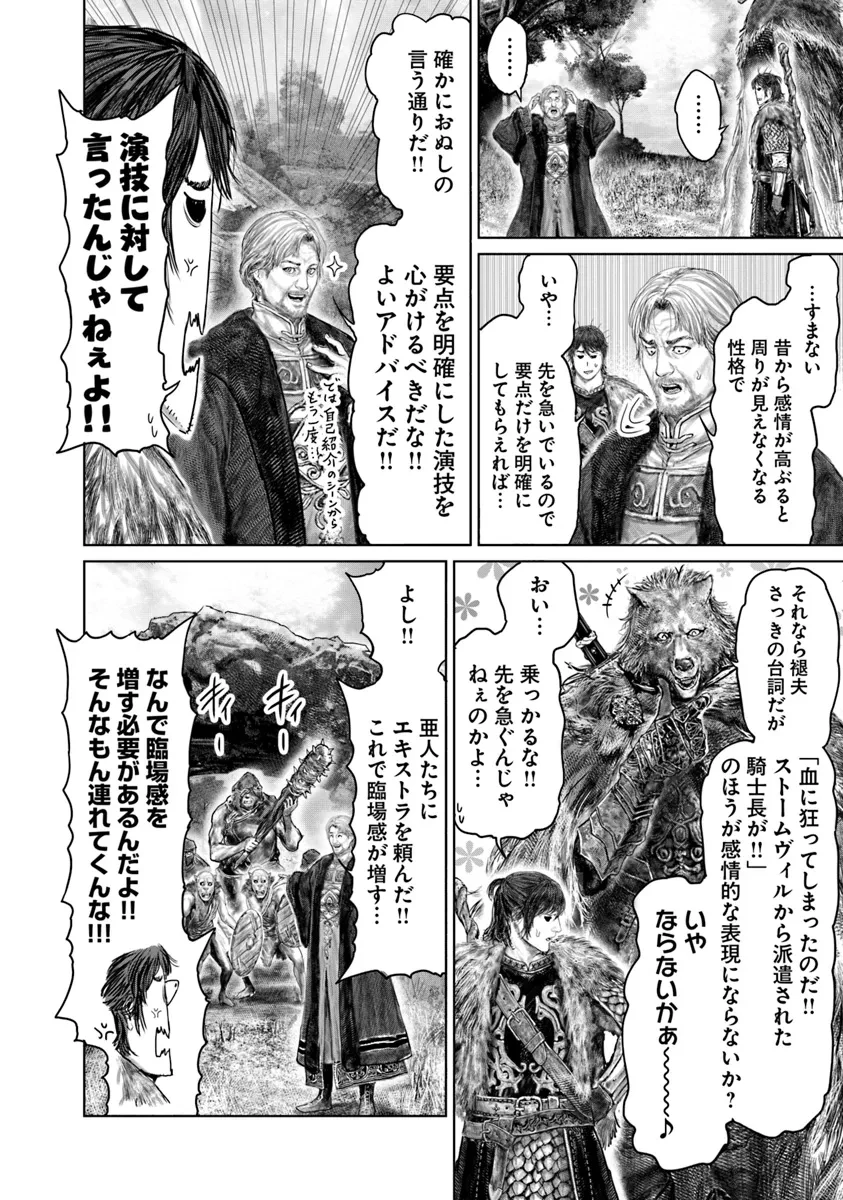 ELDEN RING 黄金樹への道 第47話 - 18