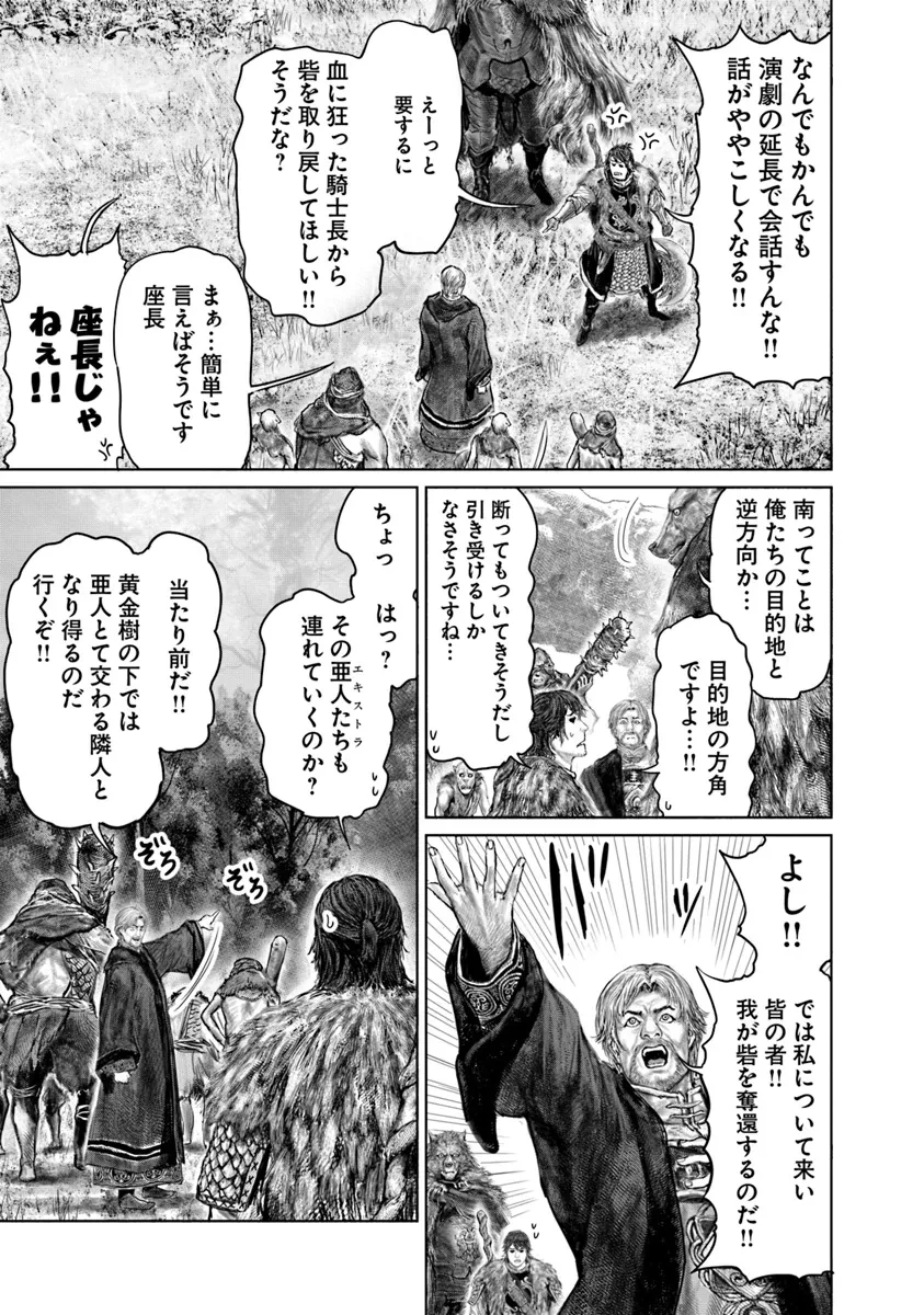 ELDEN RING 黄金樹への道 第47話 - 19