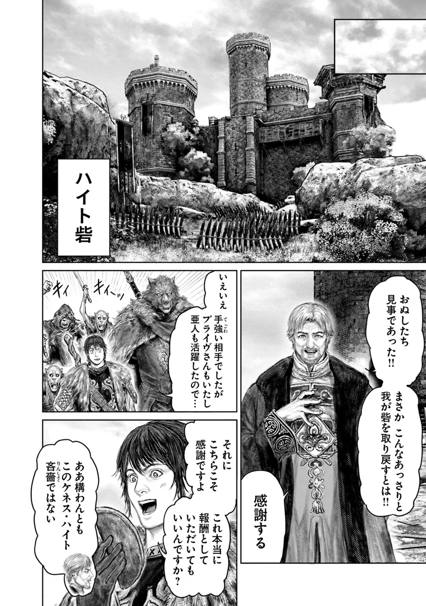 ELDEN RING 黄金樹への道 第47話 - 20