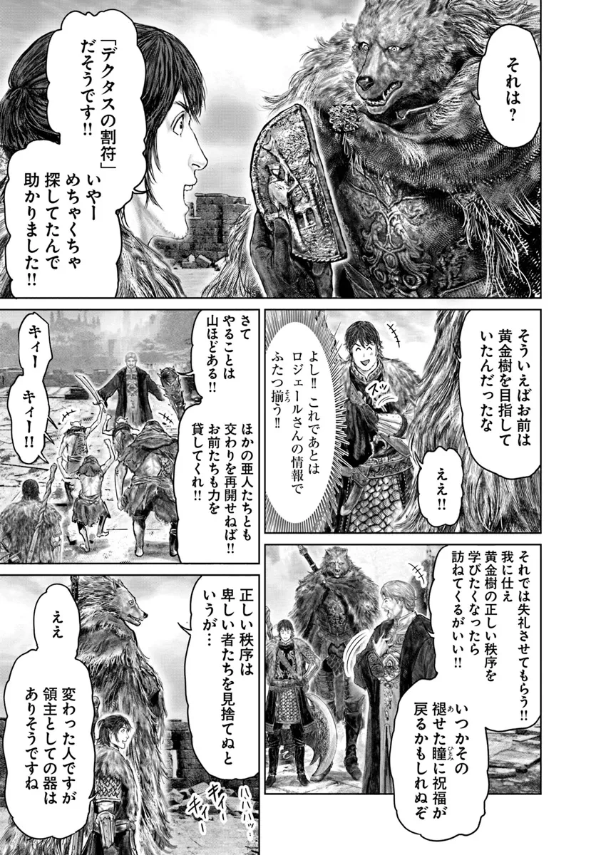 ELDEN RING 黄金樹への道 第47話 - 21