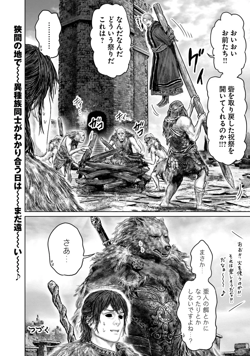 ELDEN RING 黄金樹への道 第47話 - 22