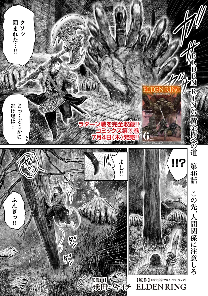 ELDEN RING 黄金樹への道 第46話 - 1