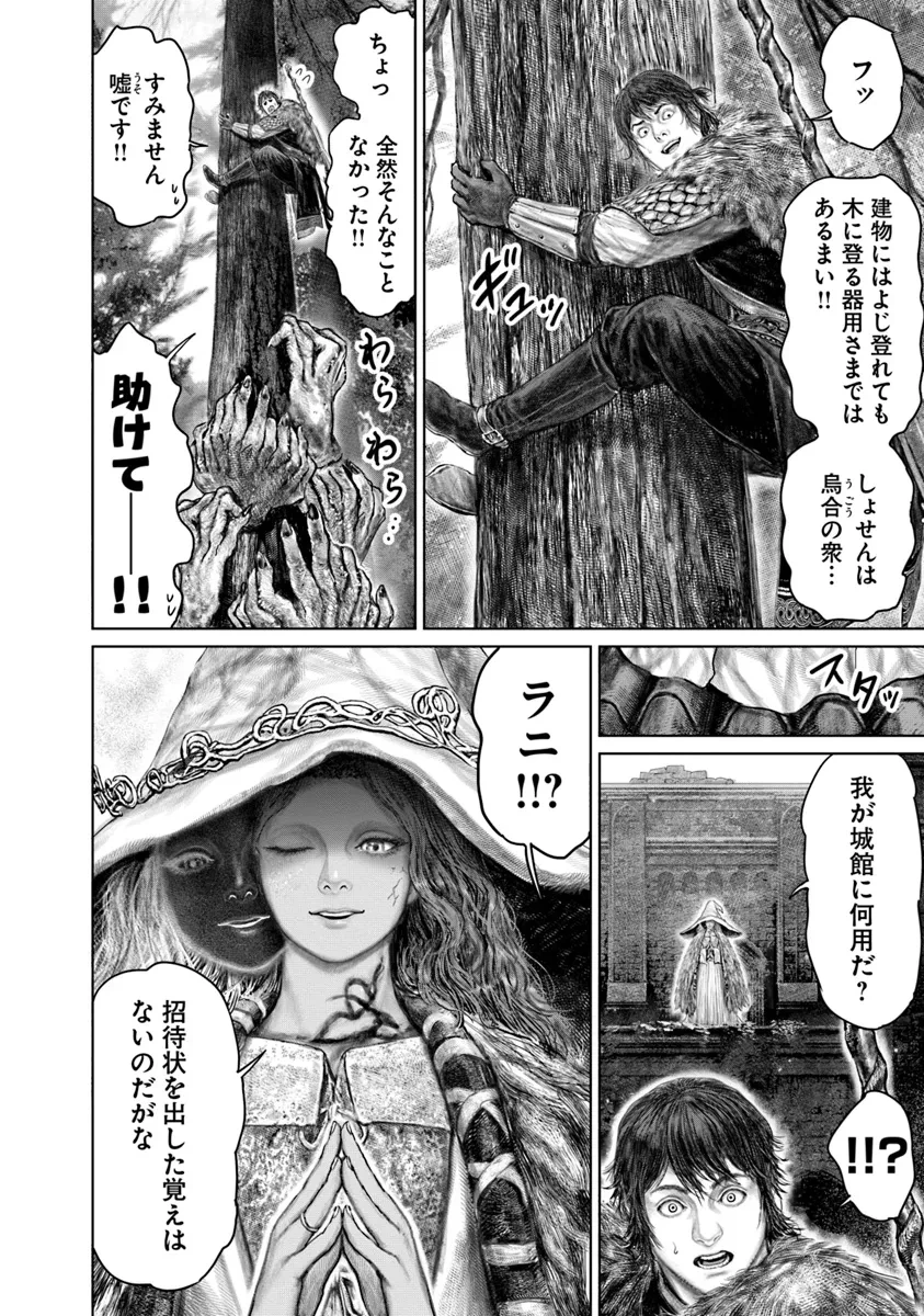 ELDEN RING 黄金樹への道 第46話 - 2