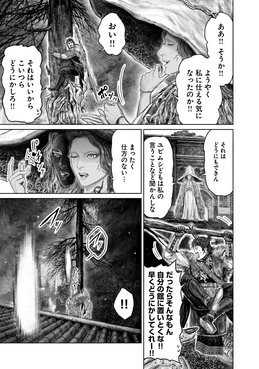 ELDEN RING 黄金樹への道 第46話 - 3