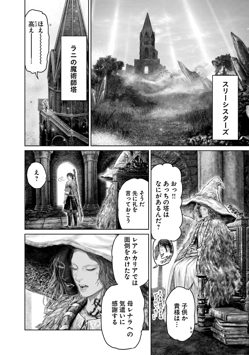 ELDEN RING 黄金樹への道 第46話 - 4