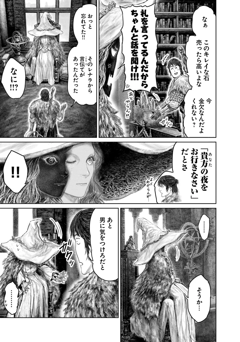 ELDEN RING 黄金樹への道 第46話 - 5