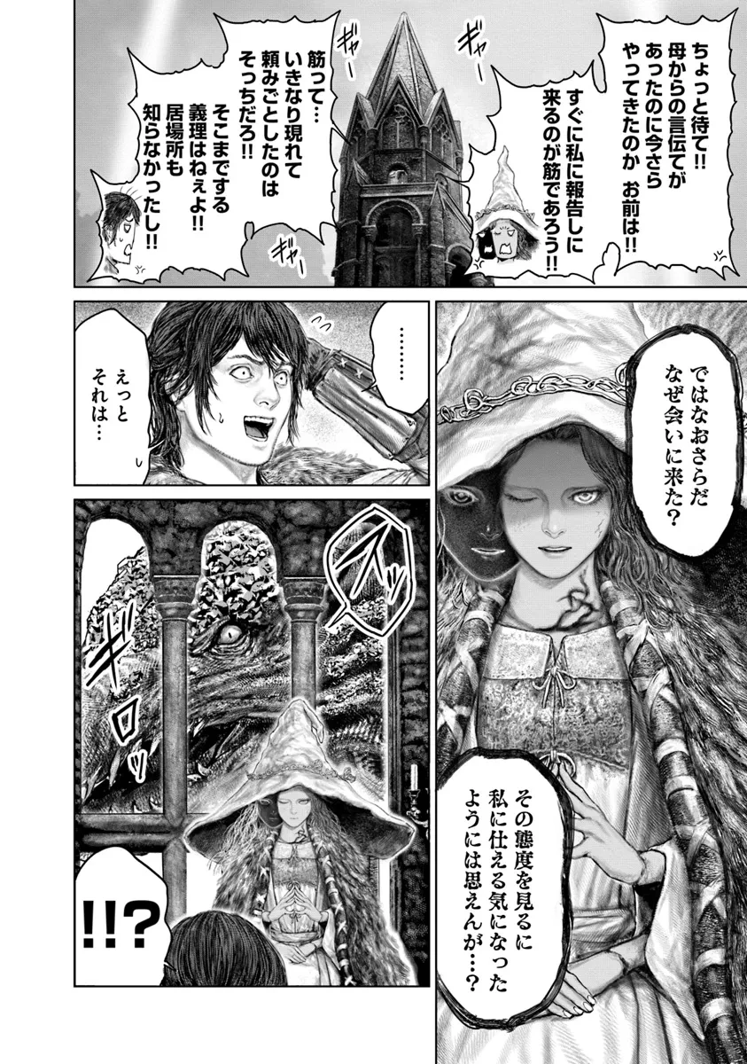 ELDEN RING 黄金樹への道 第46話 - 6