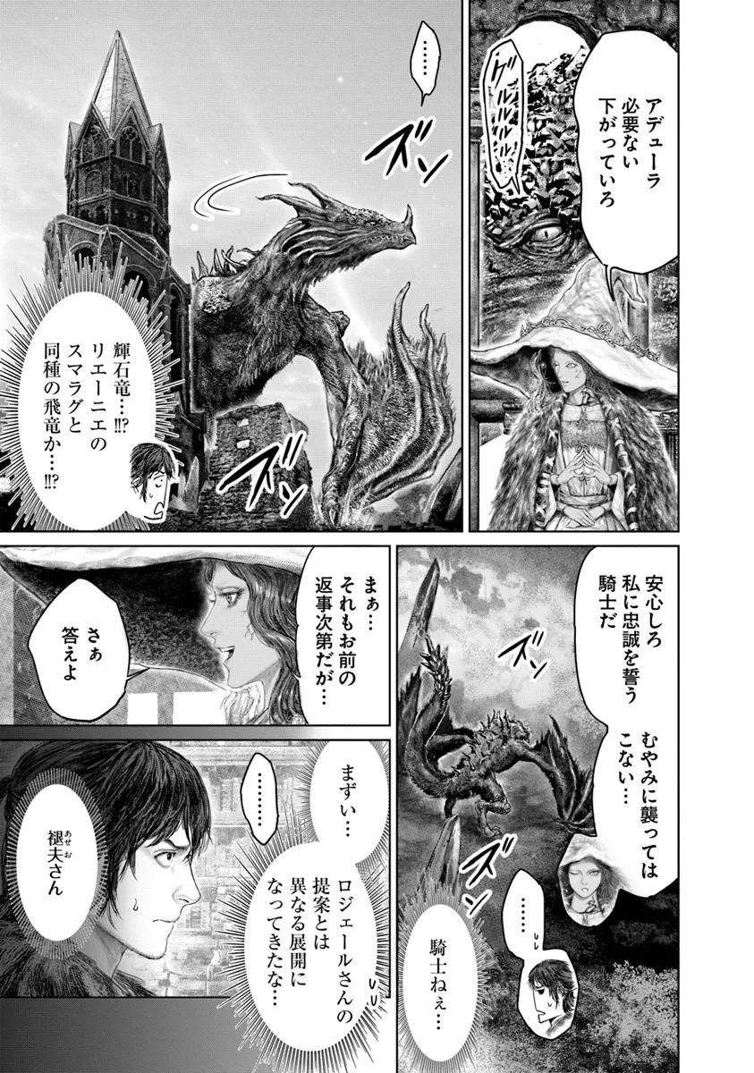 ELDEN RING 黄金樹への道 第46話 - 7