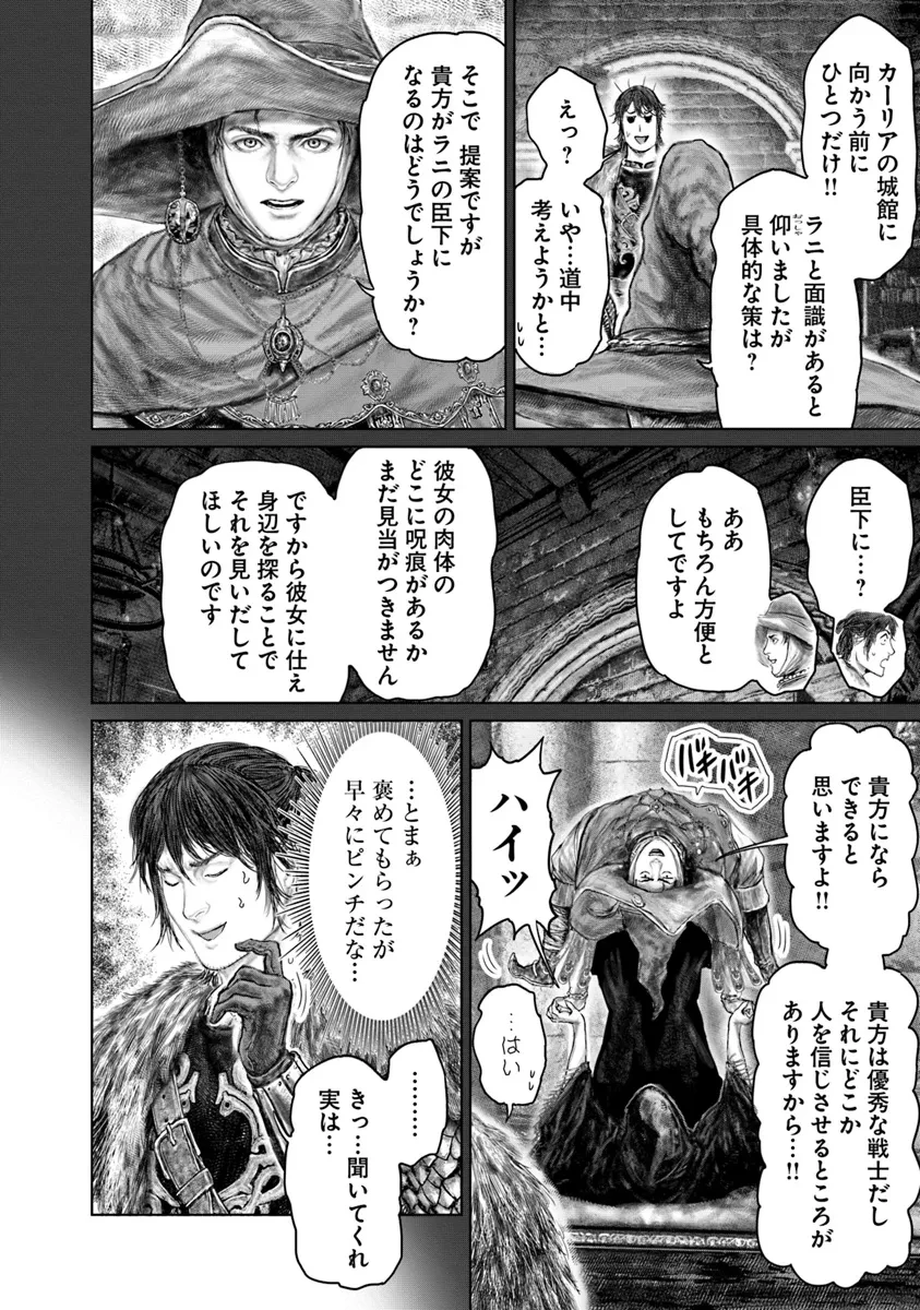 ELDEN RING 黄金樹への道 第46話 - 8