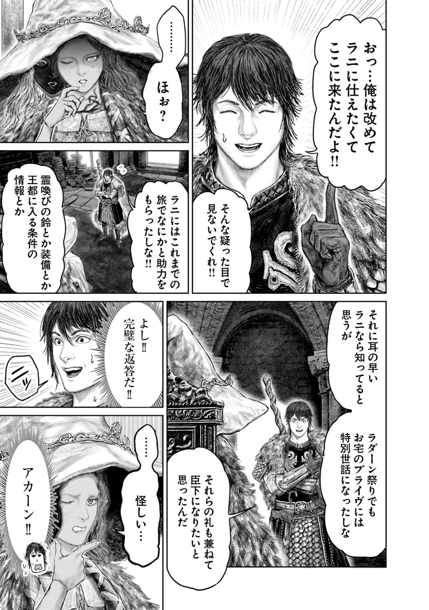 ELDEN RING 黄金樹への道 第46話 - 9