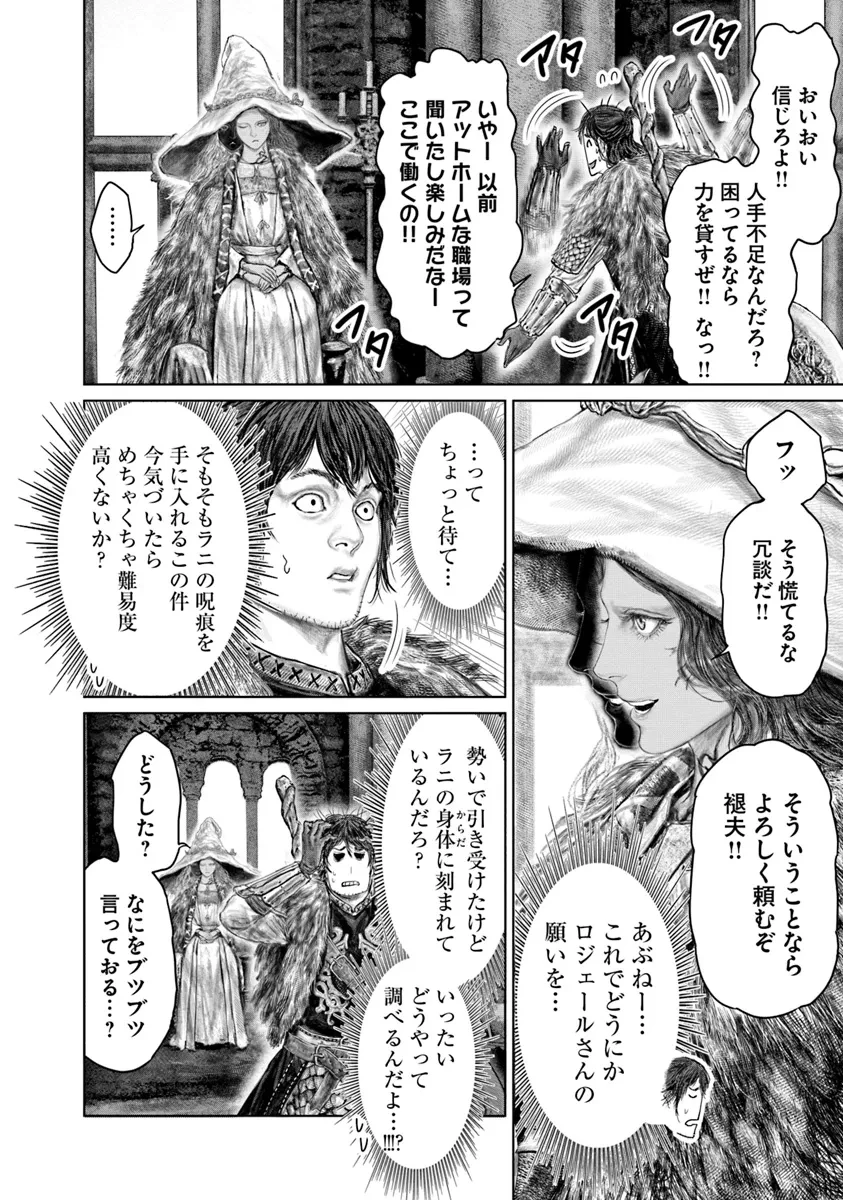 ELDEN RING 黄金樹への道 第46話 - 10