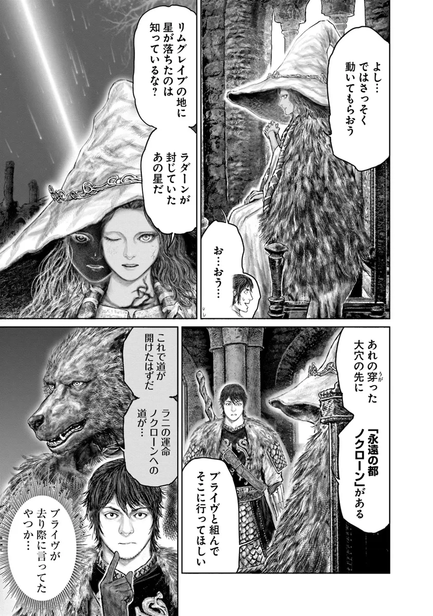 ELDEN RING 黄金樹への道 第46話 - 11