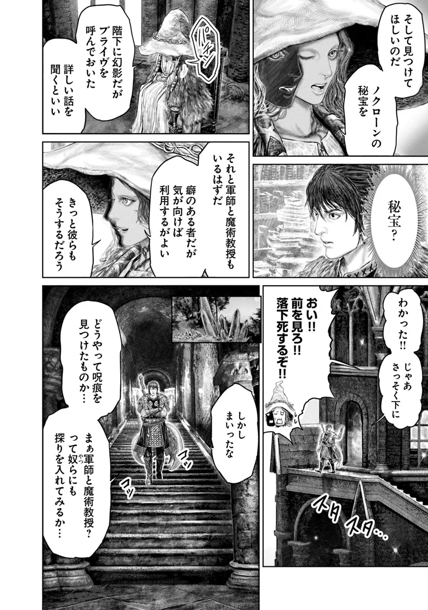 ELDEN RING 黄金樹への道 第46話 - 12