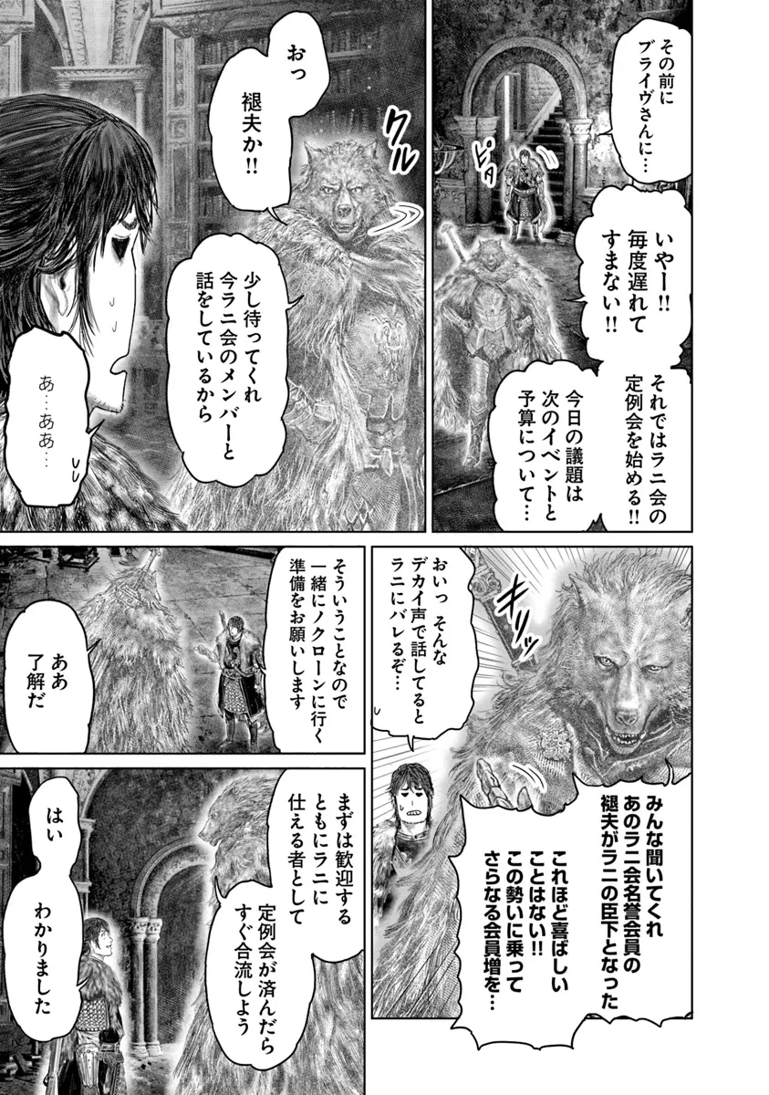 ELDEN RING 黄金樹への道 第46話 - 13
