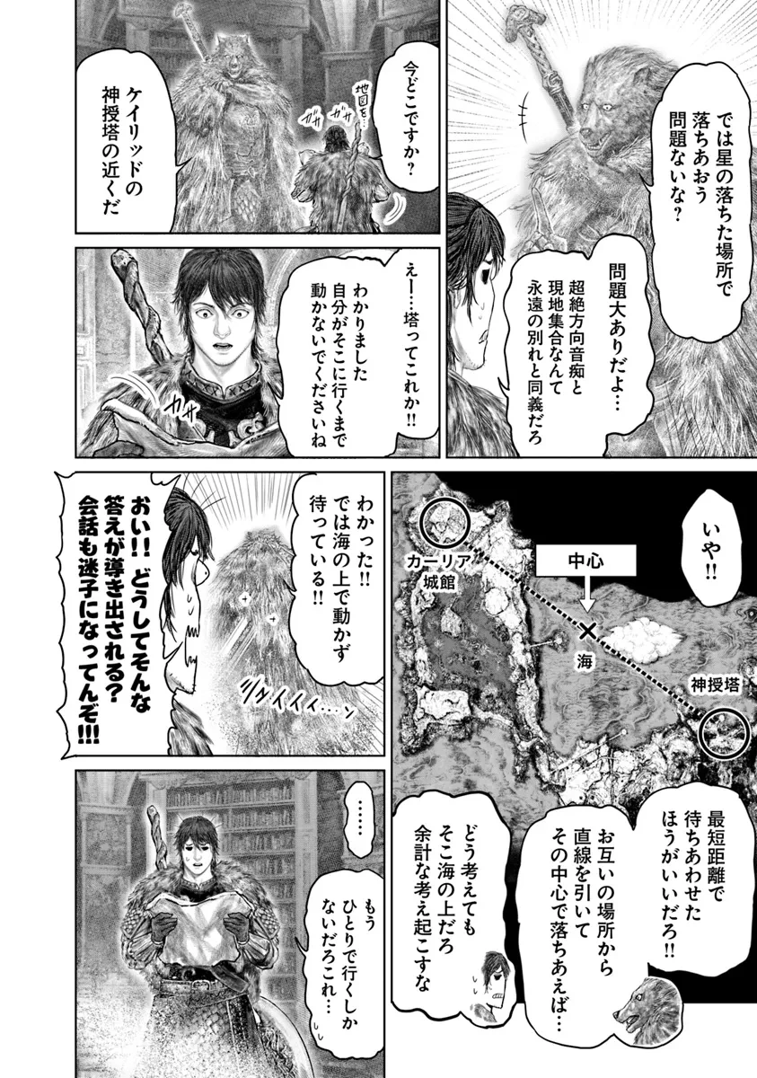 ELDEN RING 黄金樹への道 第46話 - 14